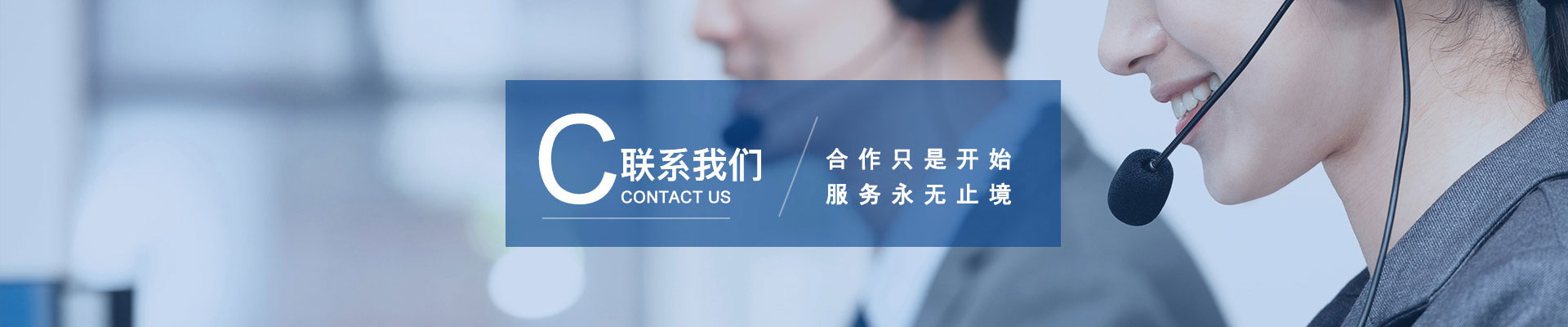 联系我们